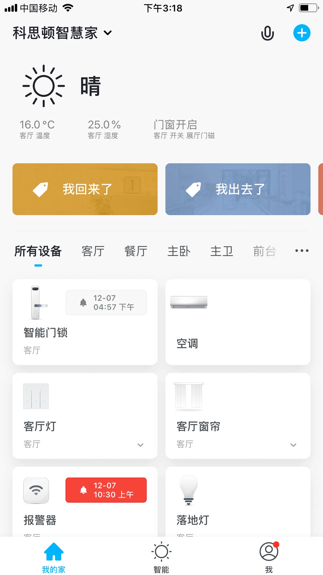 链接科思顿智慧家_科思顿智慧家最新版本v2.4.4